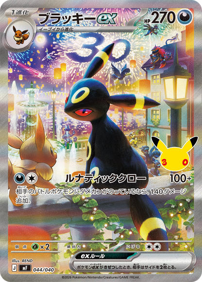 Pokémon Card Game MEGA 30th CELEBRATION Premium Deck Set Espeon & Umbreon, fabrikkforseglet
