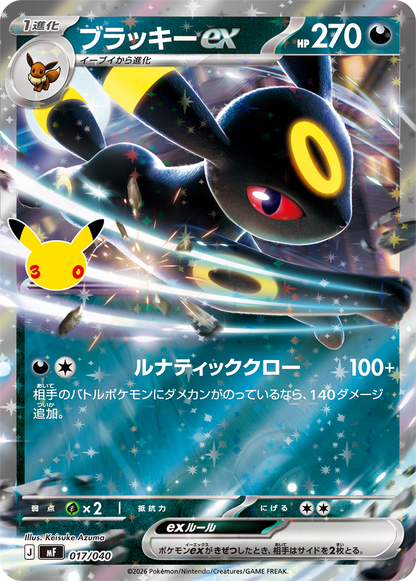 Pokémon Card Game MEGA 30th CELEBRATION Premium Deck Set Espeon & Umbreon, fabrikkforseglet